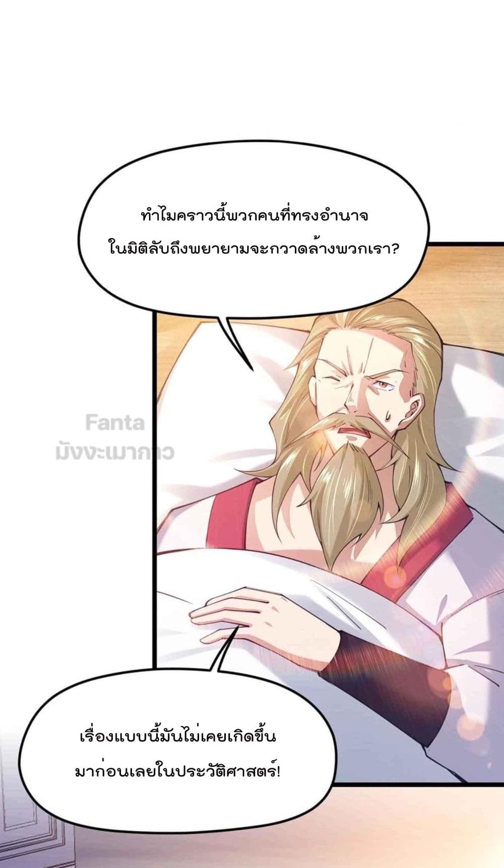 Sword God’s Life Is Not That Boring 32-32