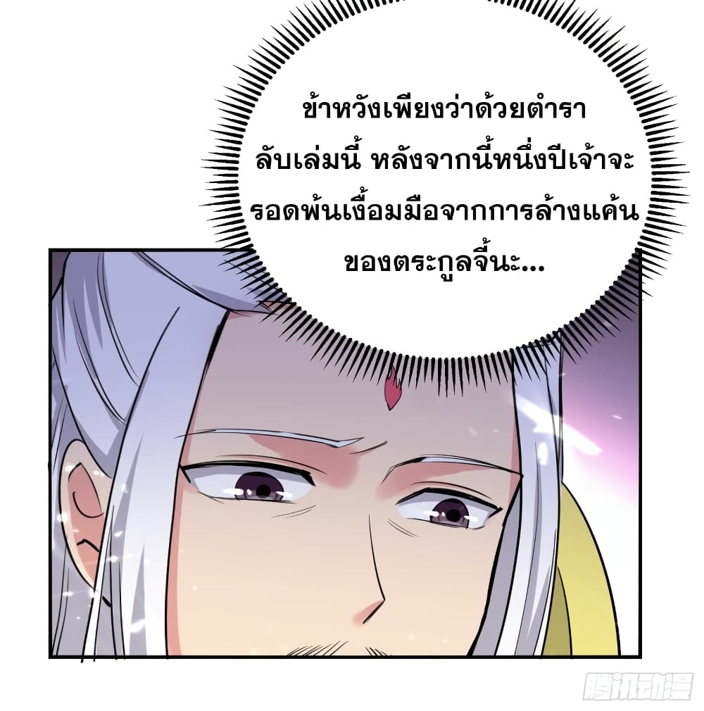 Immortal King of Ten Thousand Realms 14-14
