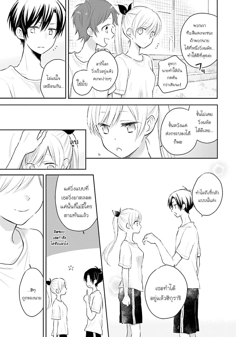 Kono Koi wa Fukami-kun no Plan ni wa Nai 26-26