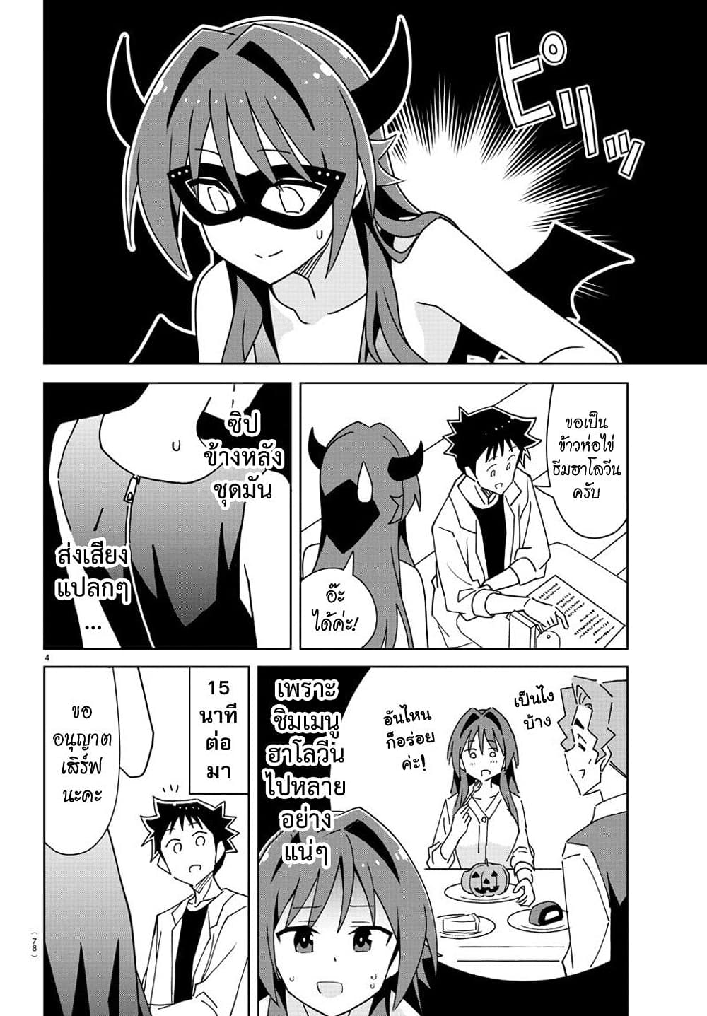 Atsumare! Fushigi Kenkyubu 296-ความแปลกของงานพิเศษสวมหน้ากาก