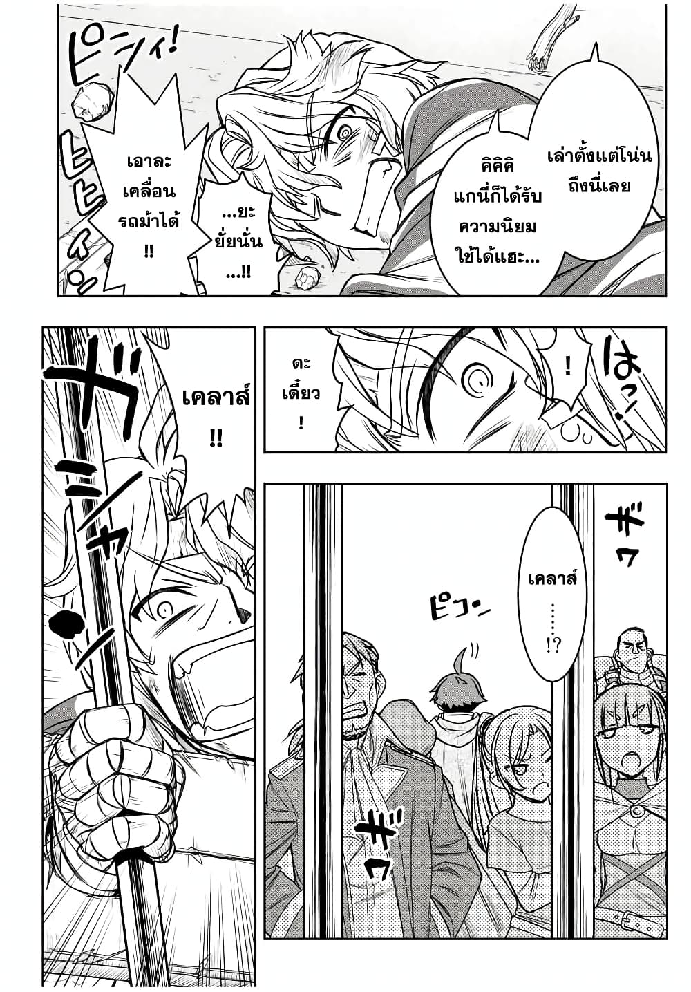 Dame Skill "Jidou Kinou" Ga Kakusei Shimashita 61-61