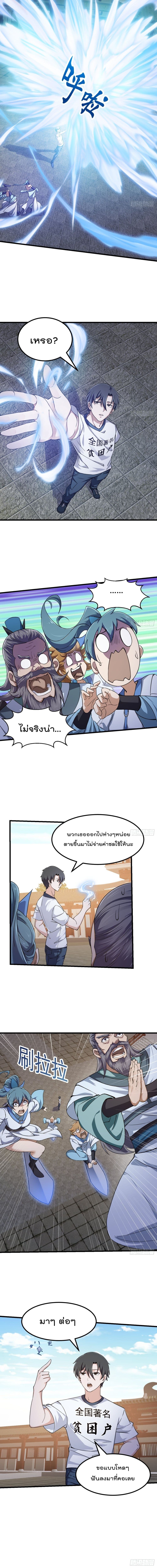 The Legend God King in The City ตำนานราชันเซียนแห่งนคร 230-230