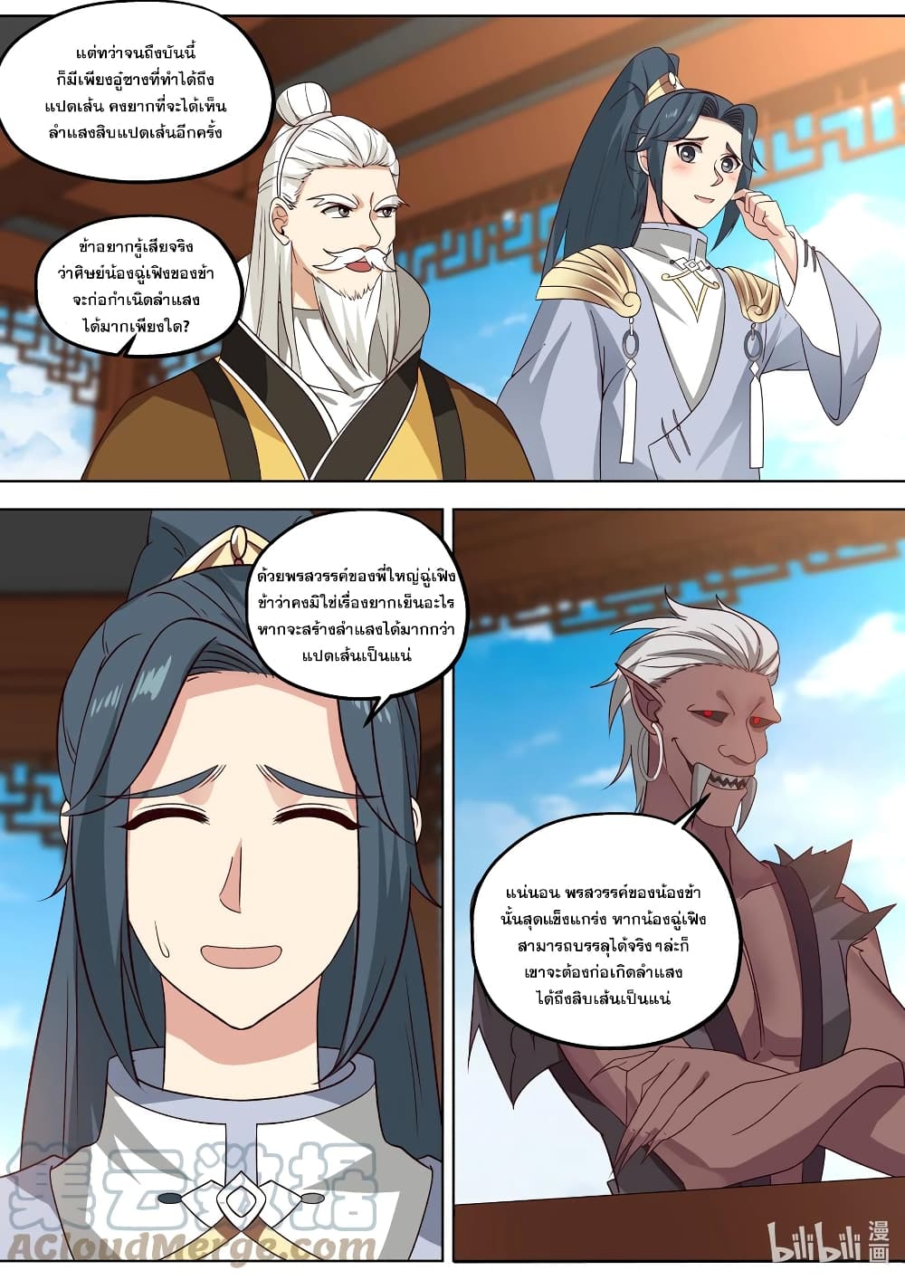 Martial God Asura 404-ค่ายกลสิบแปดมังกรทองแยกเงา