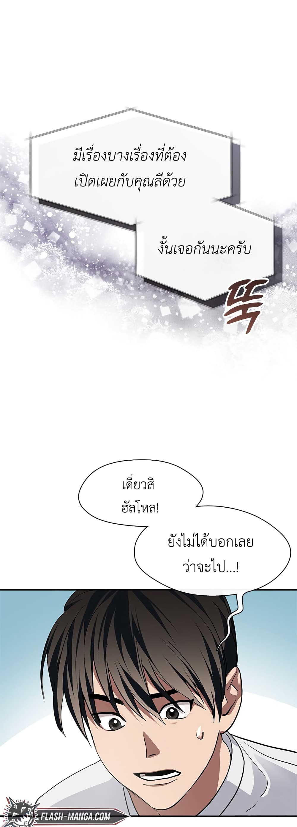 Restaurant in the After Life 1-1