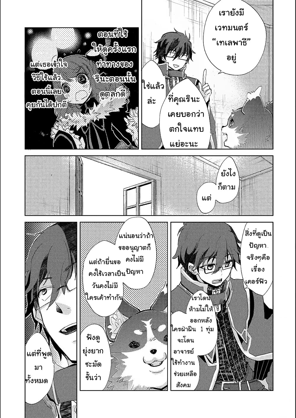 Yuukyuu no Gusha Asley no, Kenja no Susume 15.2-15.2
