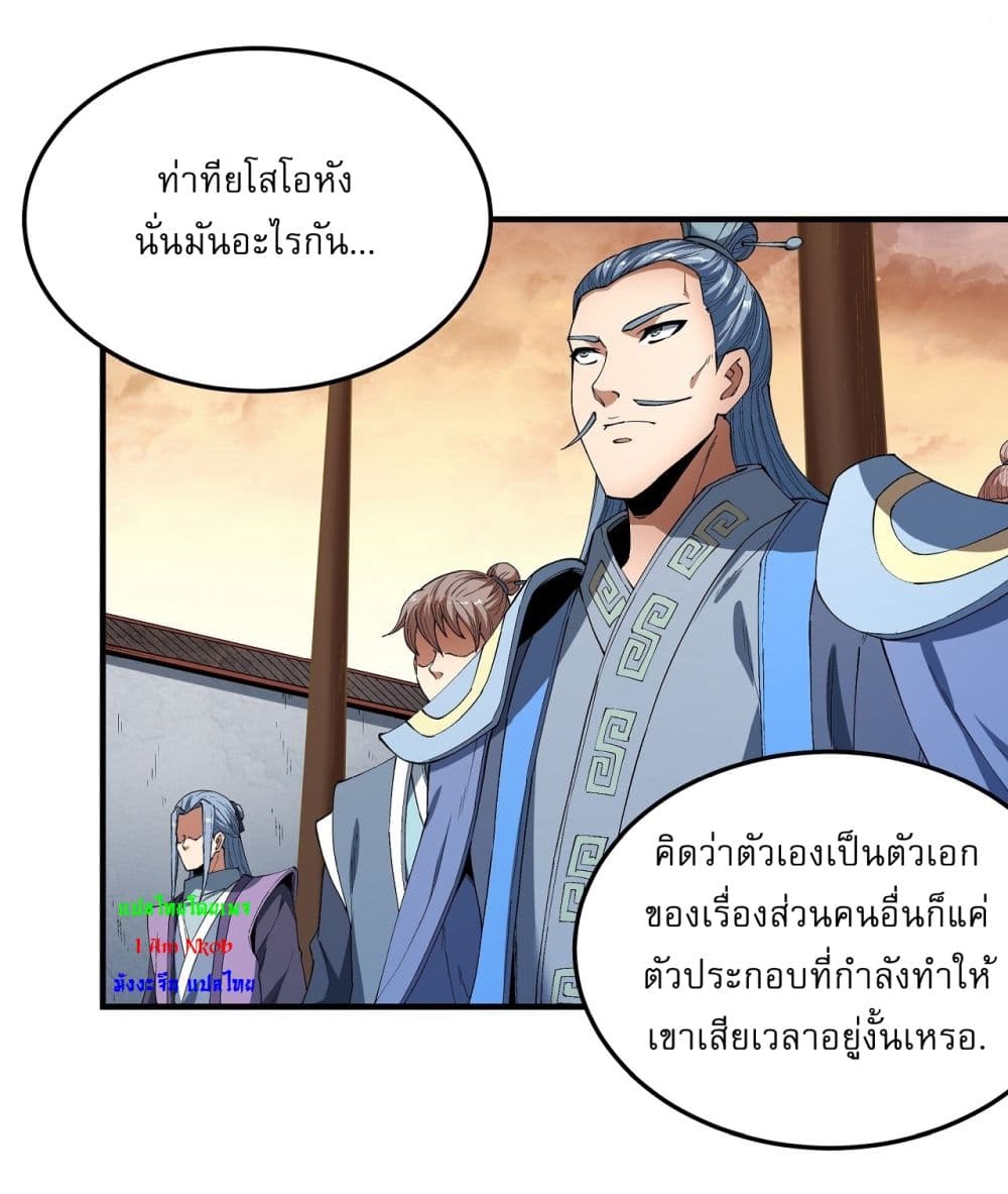 God of Martial Arts 536-536