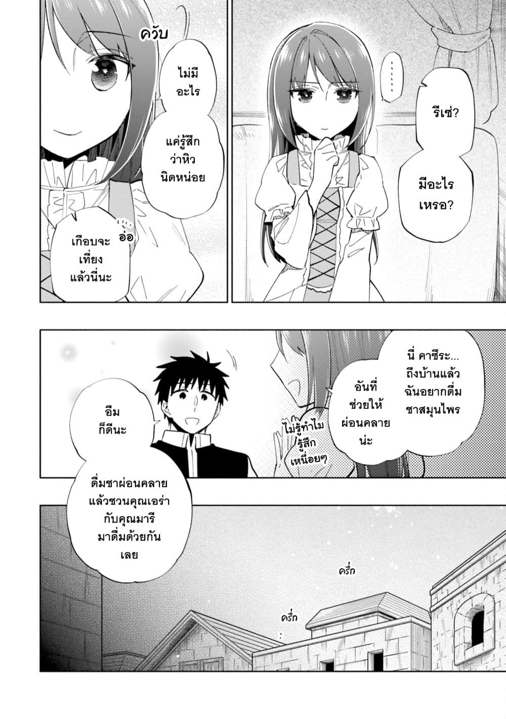 Takarakuji de 40-oku Atattandakedo Isekai ni Ijuu Suru ถูกหวย 4 พันล้านเลยเอาไปเปย์สาวในต่างโลก 50-ชายผู้ปรารถนา