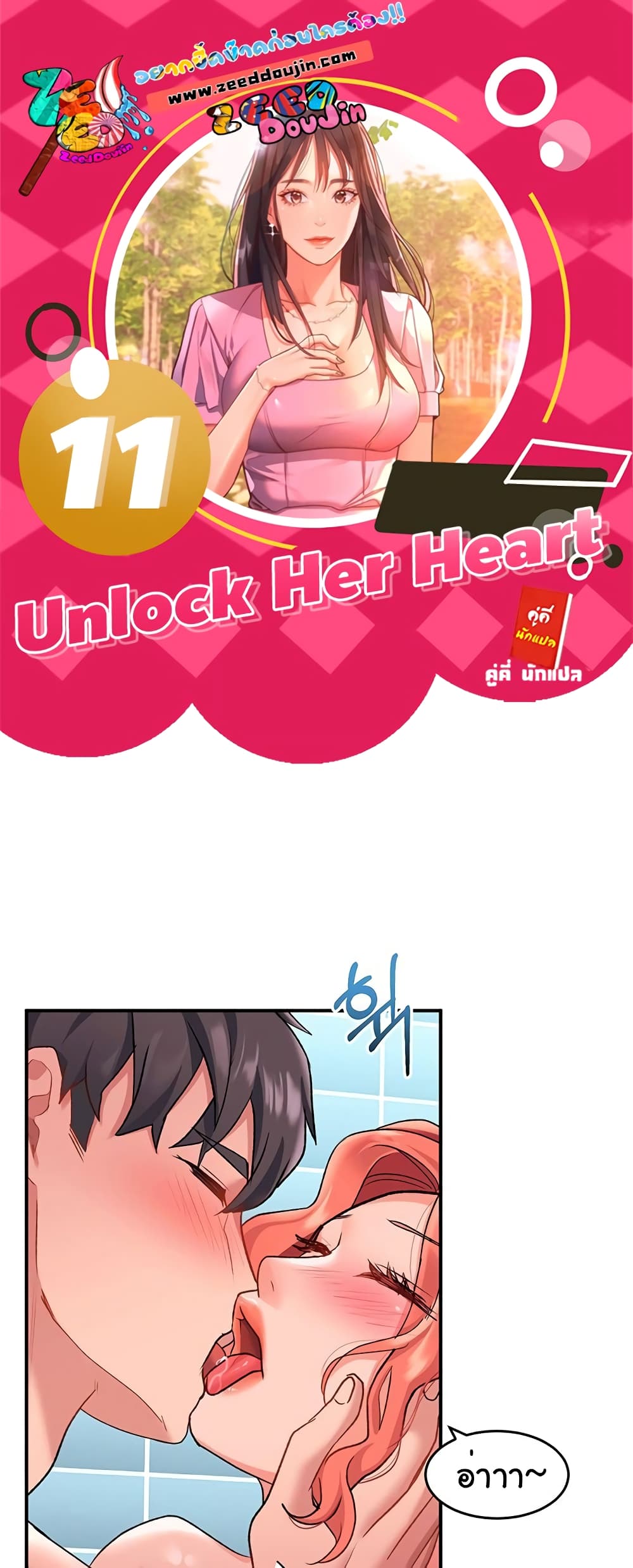 Unlock Her Heart 11-11