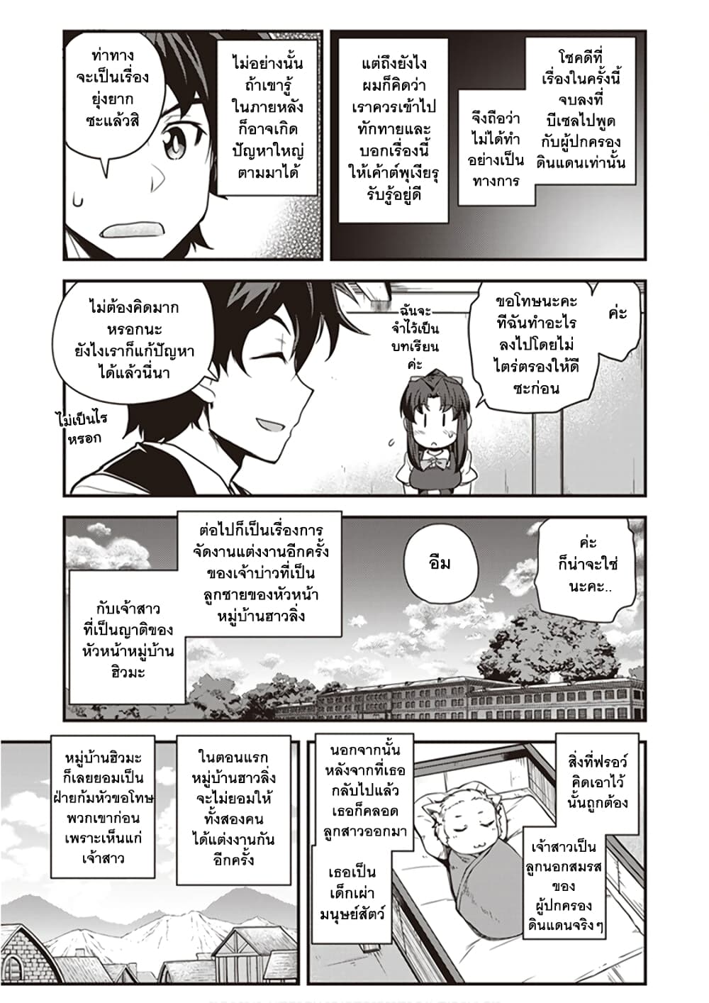 Isekai Nonbiri Nouka ชีวิตเกษตรตามใจ ในต่างโลก 153-153