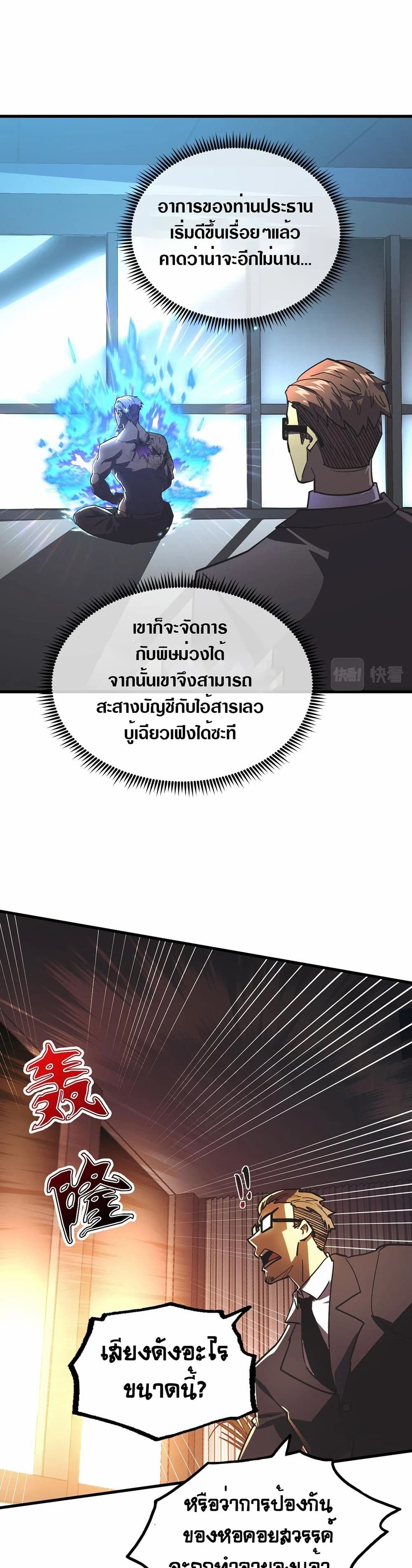 Rise From The Rubble เศษซากวันสิ้นโลก 188-188