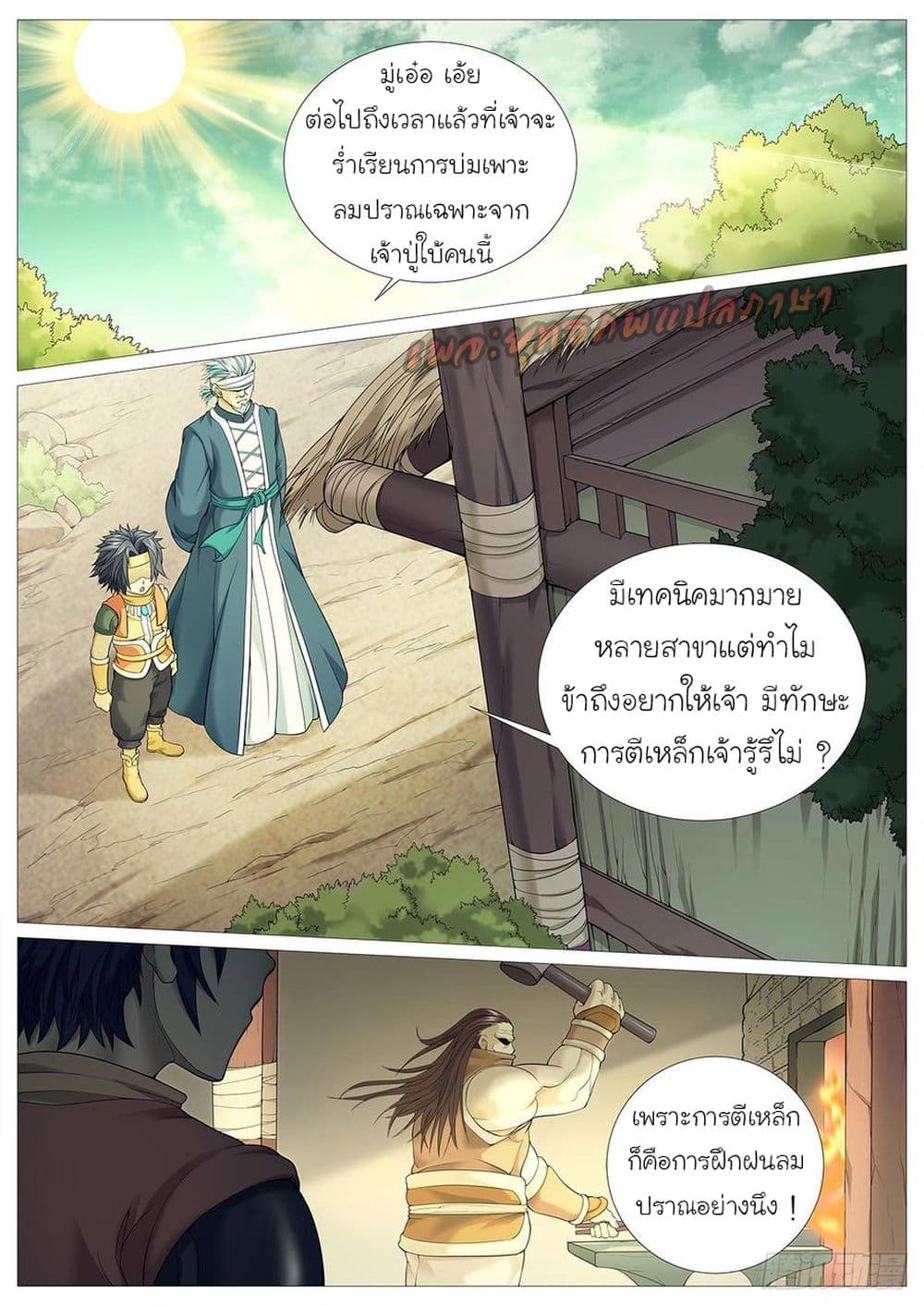 Tale of Herding Gods 23-23