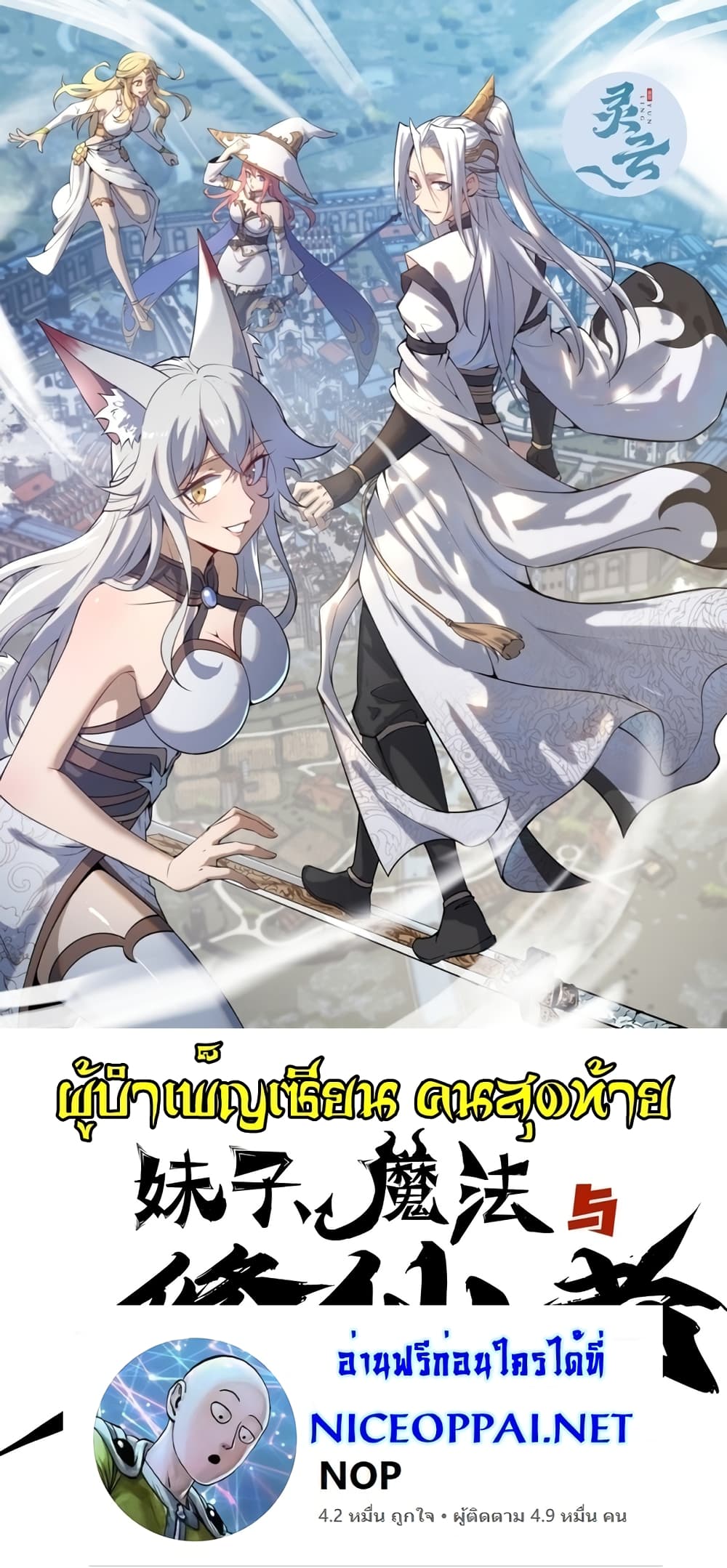 The Last Cultivator 19-19