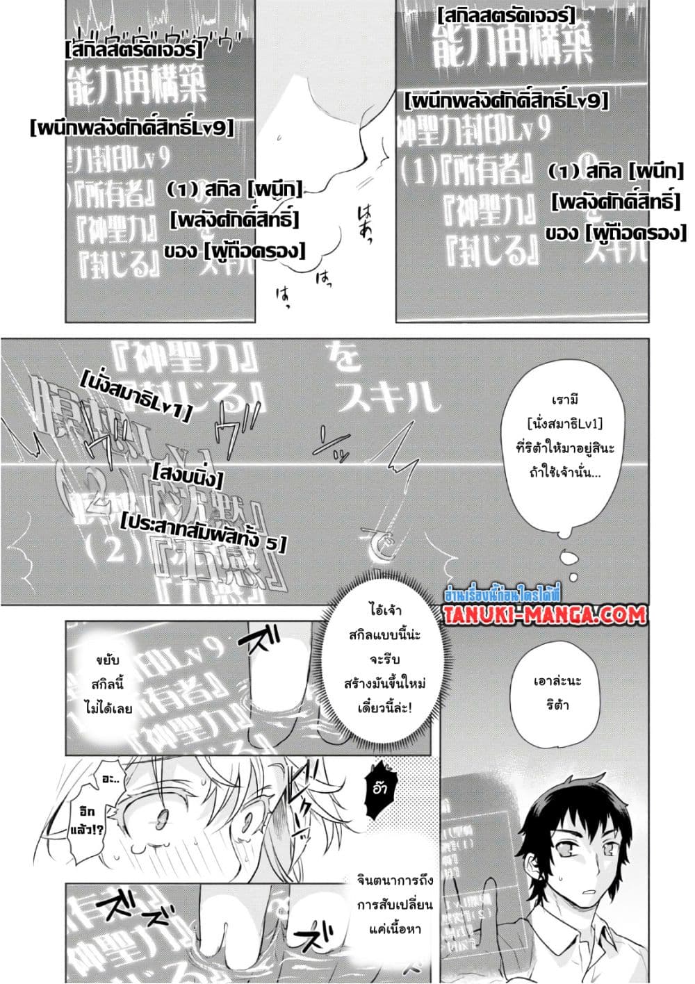 Isekai De Skill Wo Kaitai Shitara 8.2-8.2