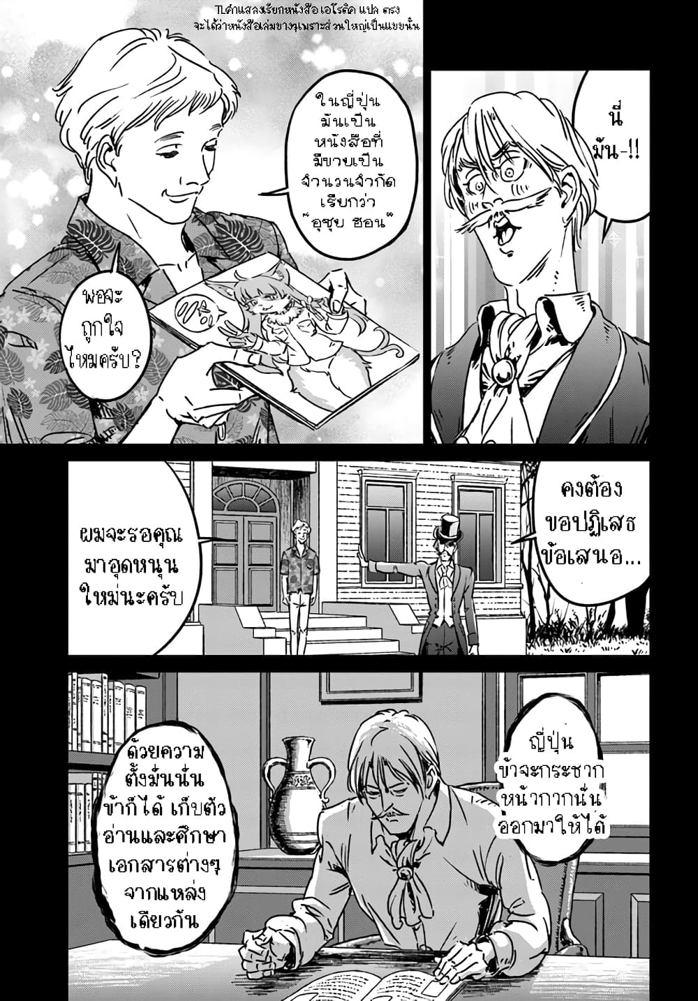 Nihonkoku Shoukan เมื่อประเทศญี่ปุ่นถูกวาปไปต่างโลก 37.1-37.1
