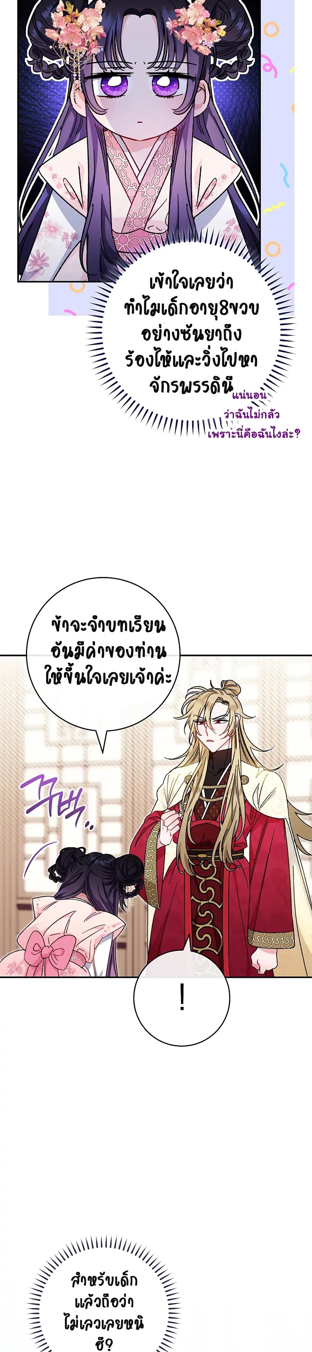 The Baby Concubine Wants to Live Quietly 2-2