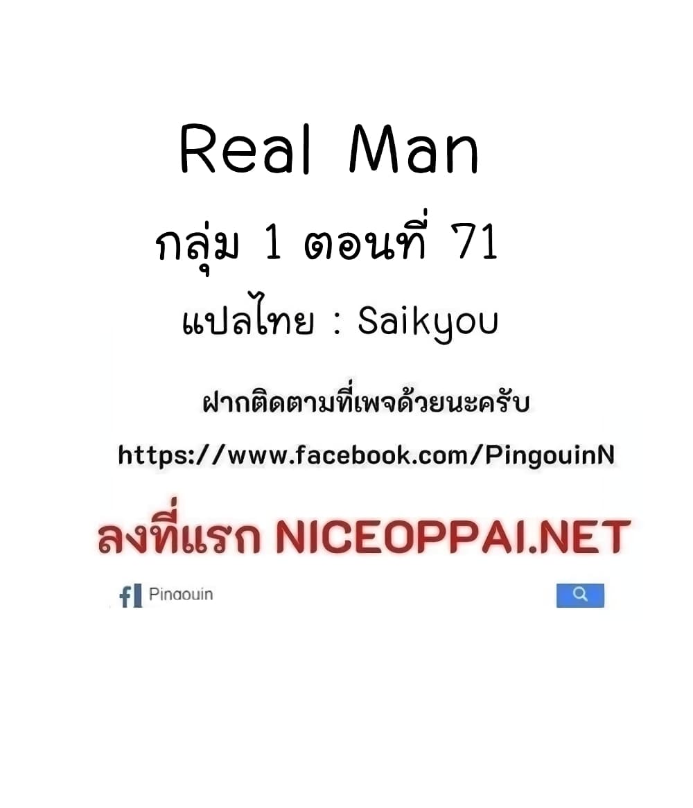 Real Man 31-31