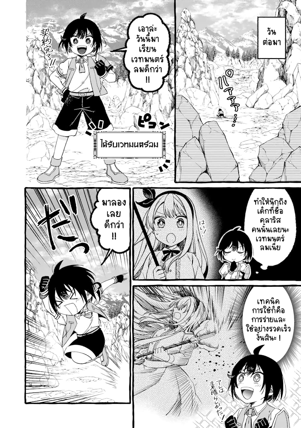 Saikyou Ken Sei no Mahou Shugyou Level 99 no Status wo Tamotta mama Level 1 kara Yarinaosu 3-3