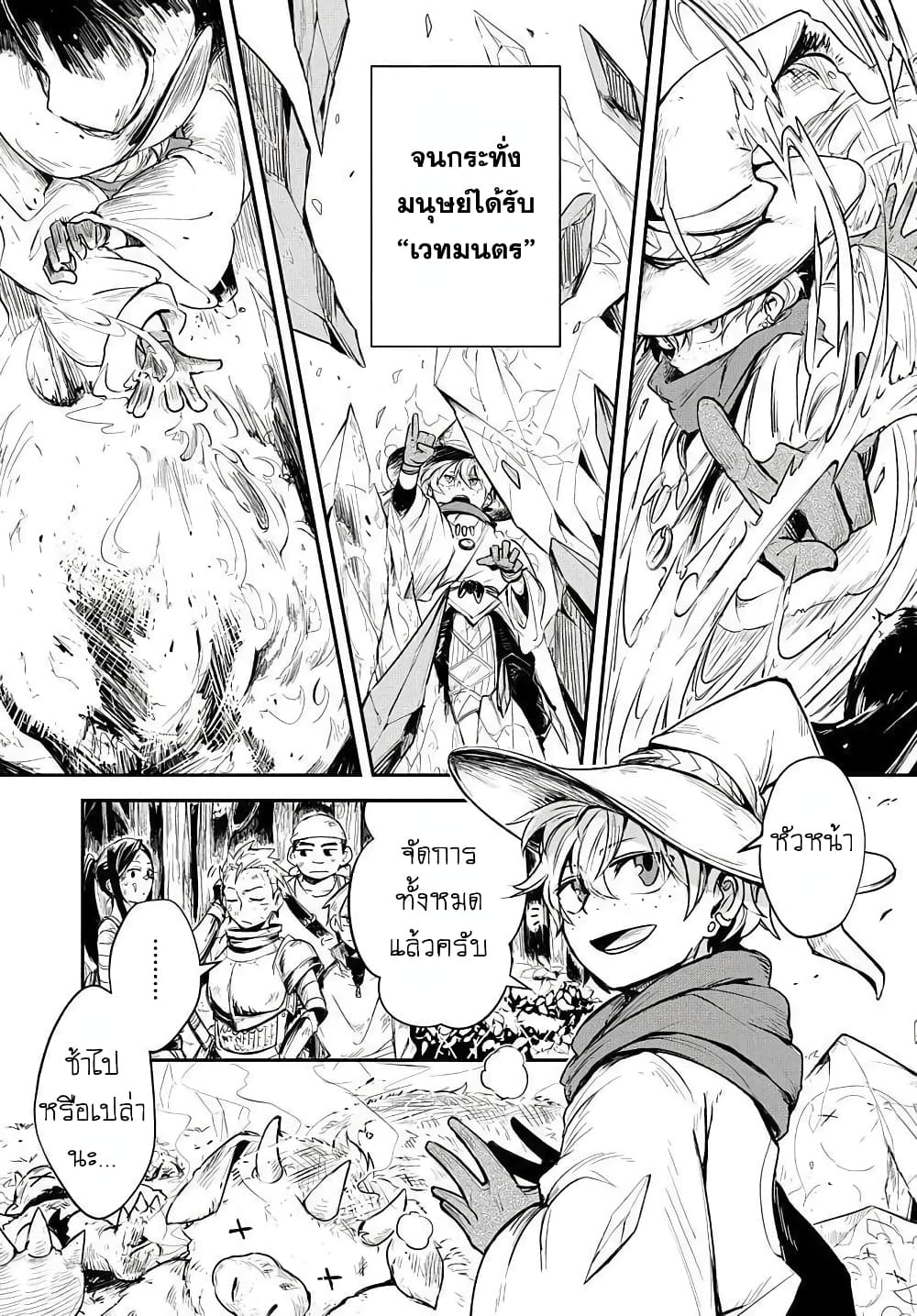 The Five-Armed Wizard นักเวทย์ 5 แขน 1-1