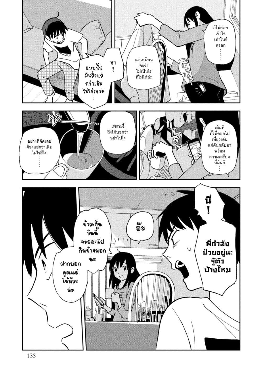 Tsuka no Ma no Ichika 8-ถ้าอย่างงั้นแล้วต้องทำยังไงล่ะ