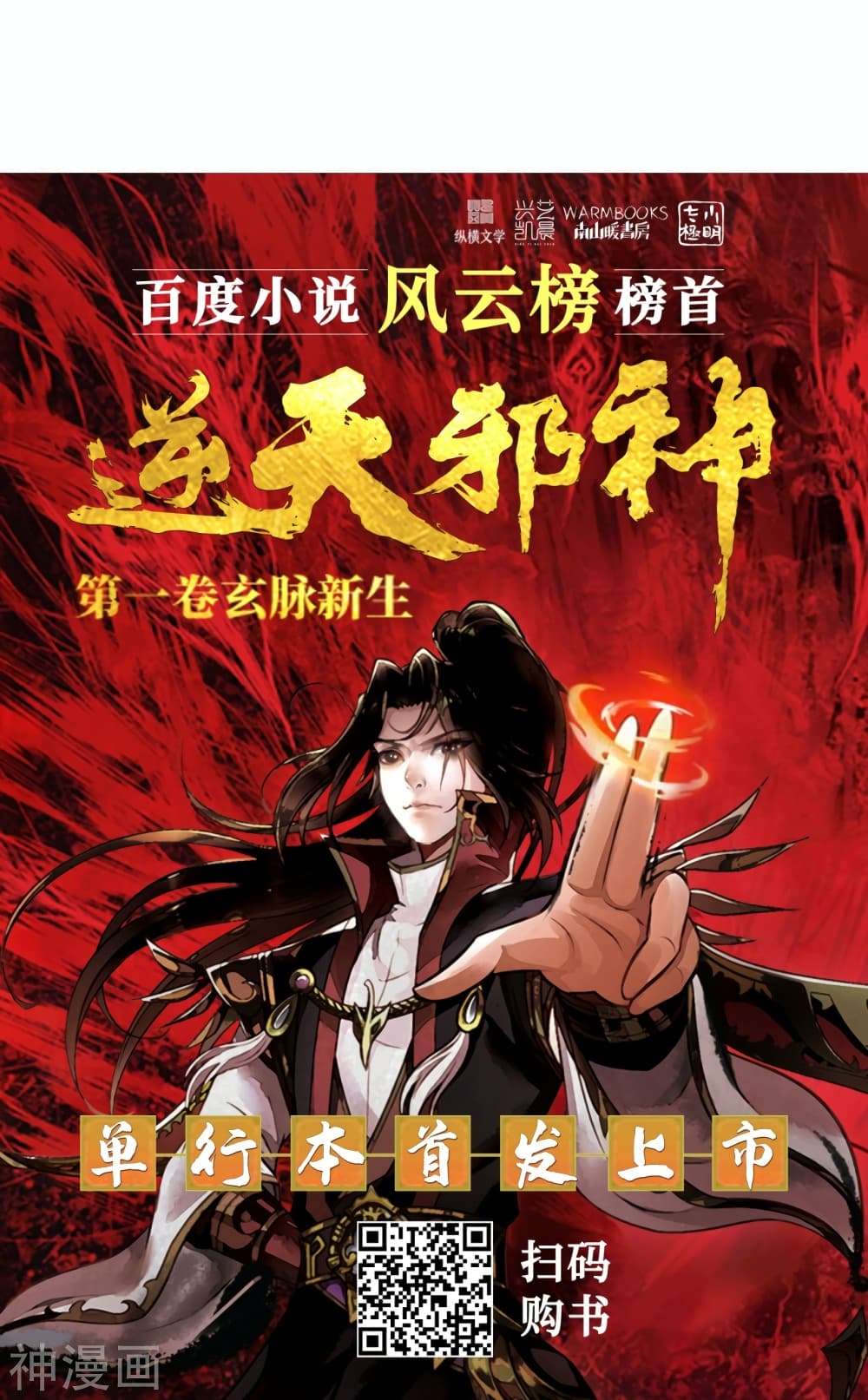 Against the Gods อสูรพลิกฟ้า 478-478