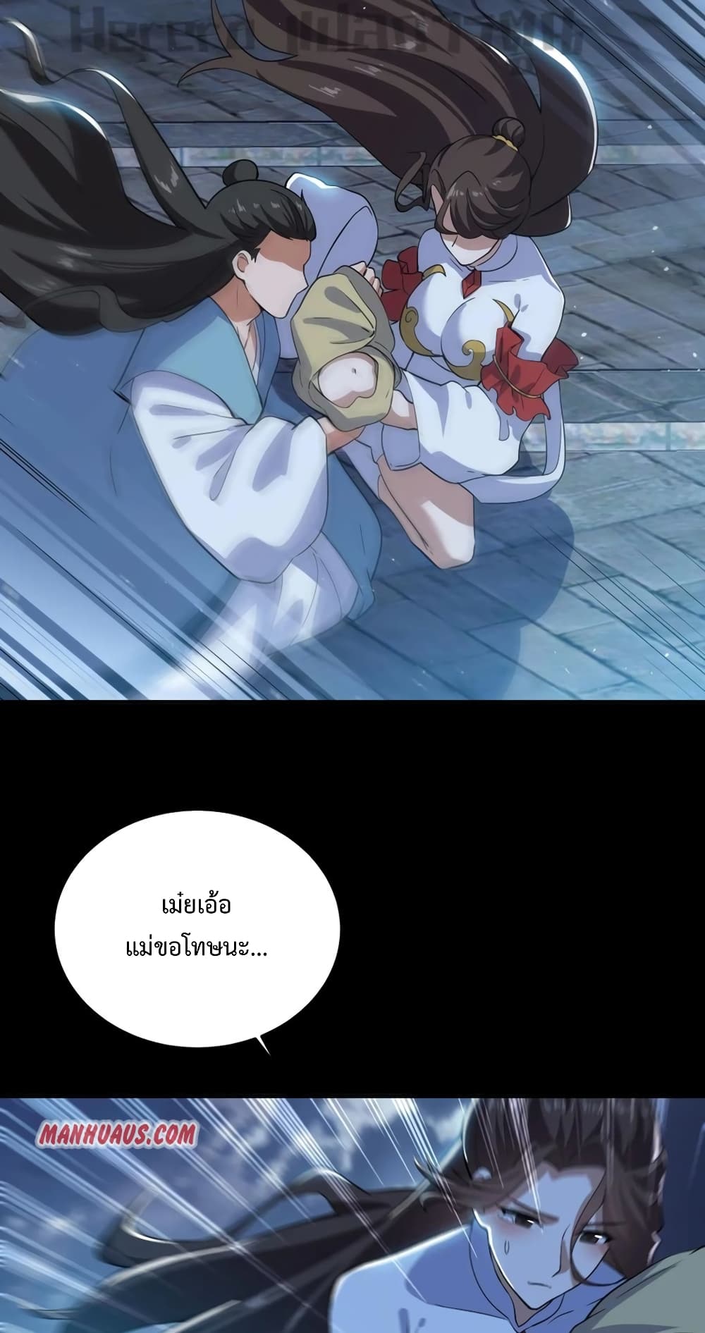 Super Warrior in Another World ทหารเซียนไปหาเมียที่ต่างโลก 191-191