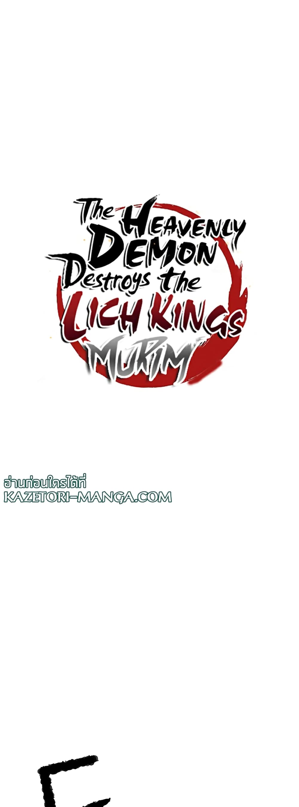The Heavenly Demon Destroys the Lich King's Murim 68-68