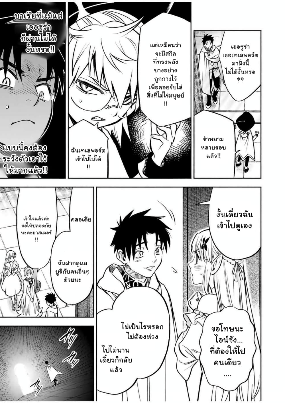 Fuguushoku Kanteishi ga Jitsu wa Saikyou datta ~Naraku de Kitaeta Shingan de Musou suru~ นักประเมินไร้ค่าบัพมาไร้พ่าย 25.1-25.1