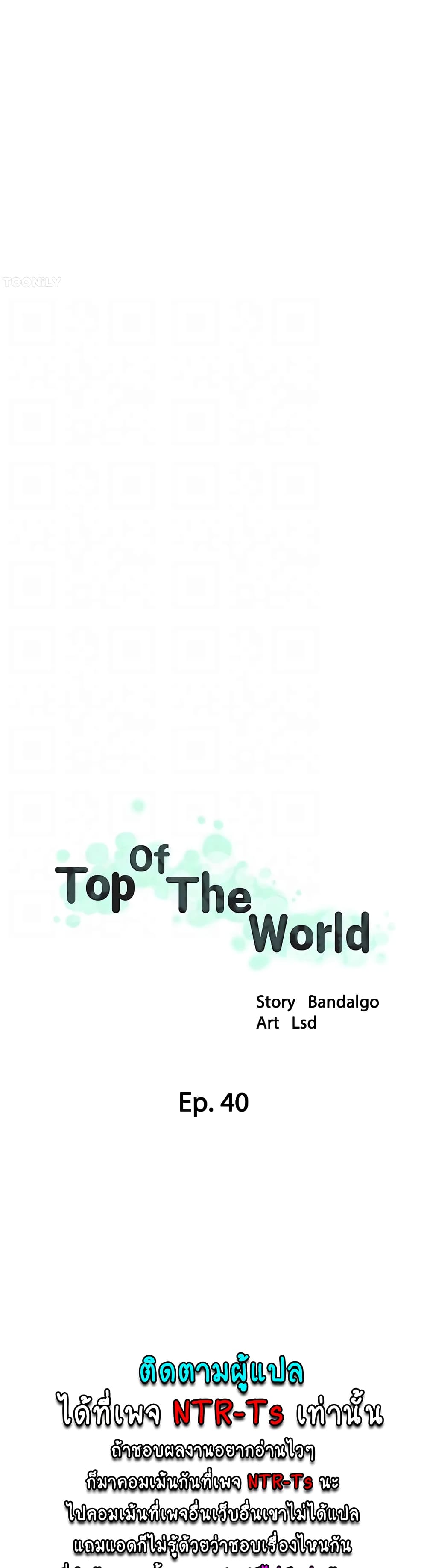 Top Of The World 40-40