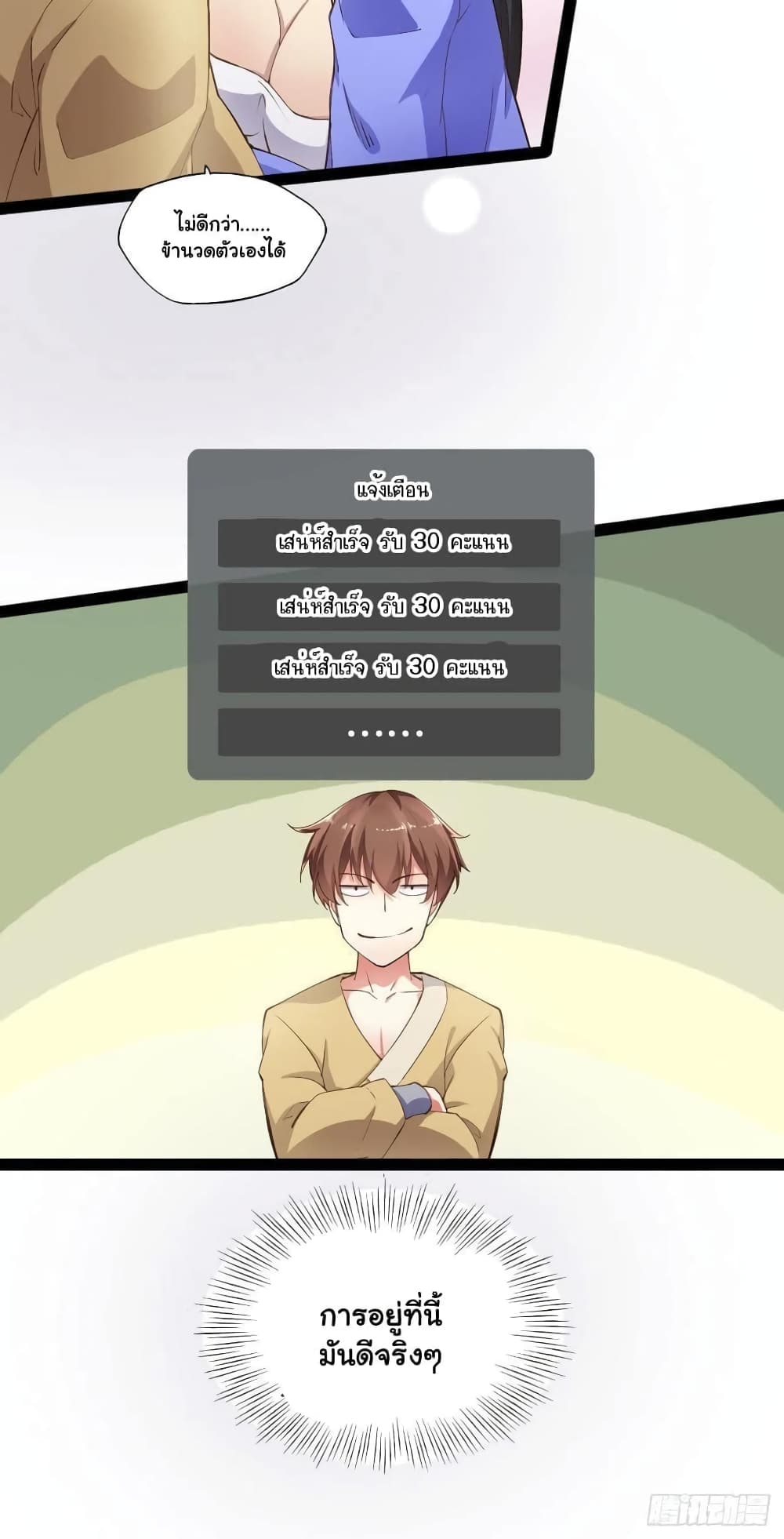 Falling into The Game, There's A Harem 4-4