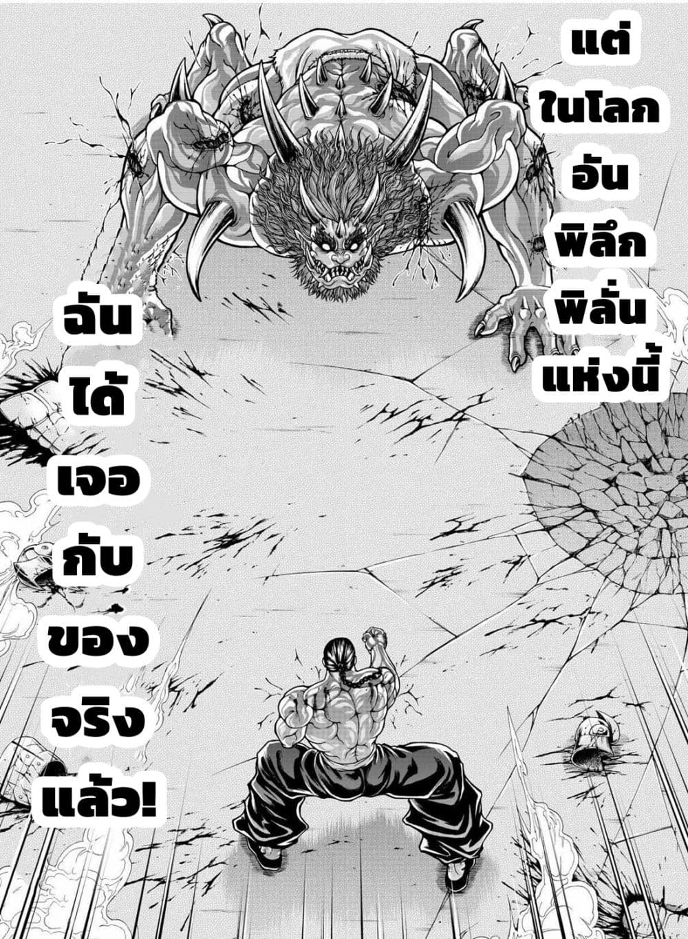 Baki Gaiden - Retsu Kaioh Isekai Tensei Shitemo Ikko Kamawan! 25-ไทรเซราทอปส์