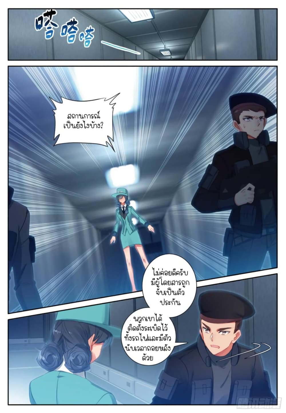Douluo Dalu 3: The Legend of the Dragon King 246-วิกฤตการณ์บนรถไฟ