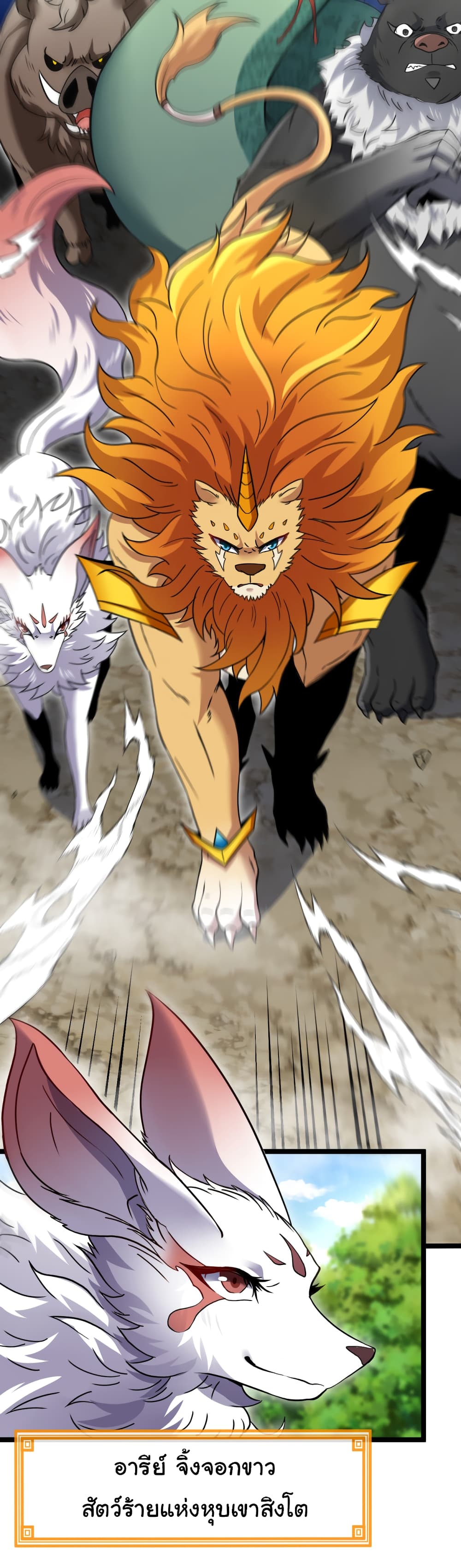 Reincarnated as the King of Beasts 10-10