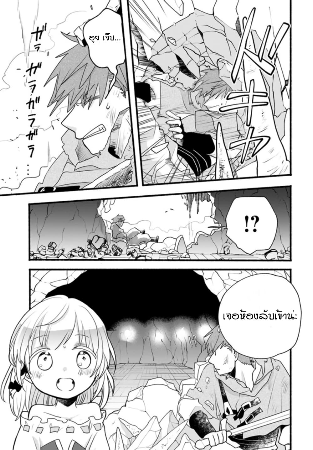 Honobono Isekai Tensei Days ~ Level Max, Item Mochi Goshi! Watashi wa Saikyou Youjo desu~ ยัยหนูช่องเต็ม 7-7