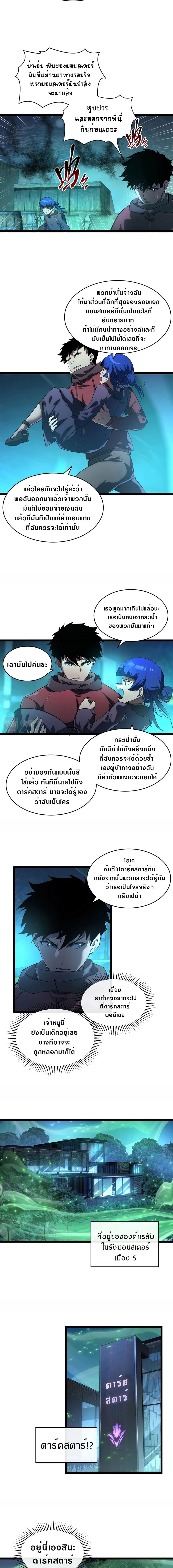 Rise From The Rubble เศษซากวันสิ้นโลก 87-87
