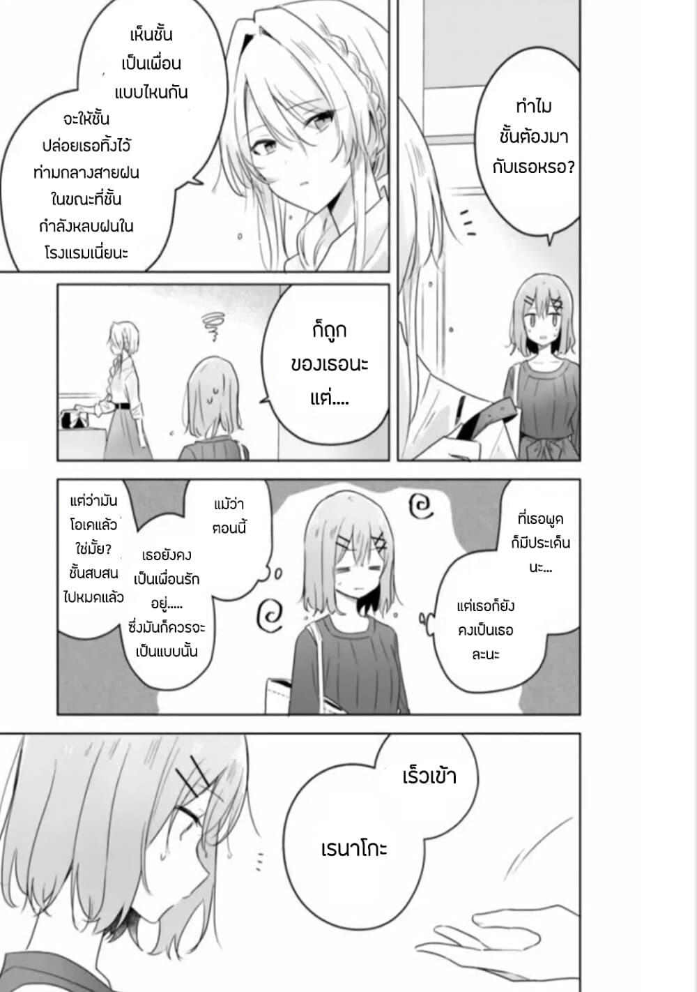 Watashi ga Koibito ni Nareru Wake Naijan, Muri Muri! (Muri Janakatta!?) 8-8