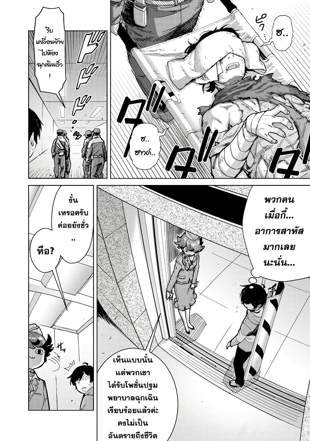 Mob kara Hajimaru Tansaku Eiyuutan 12-12