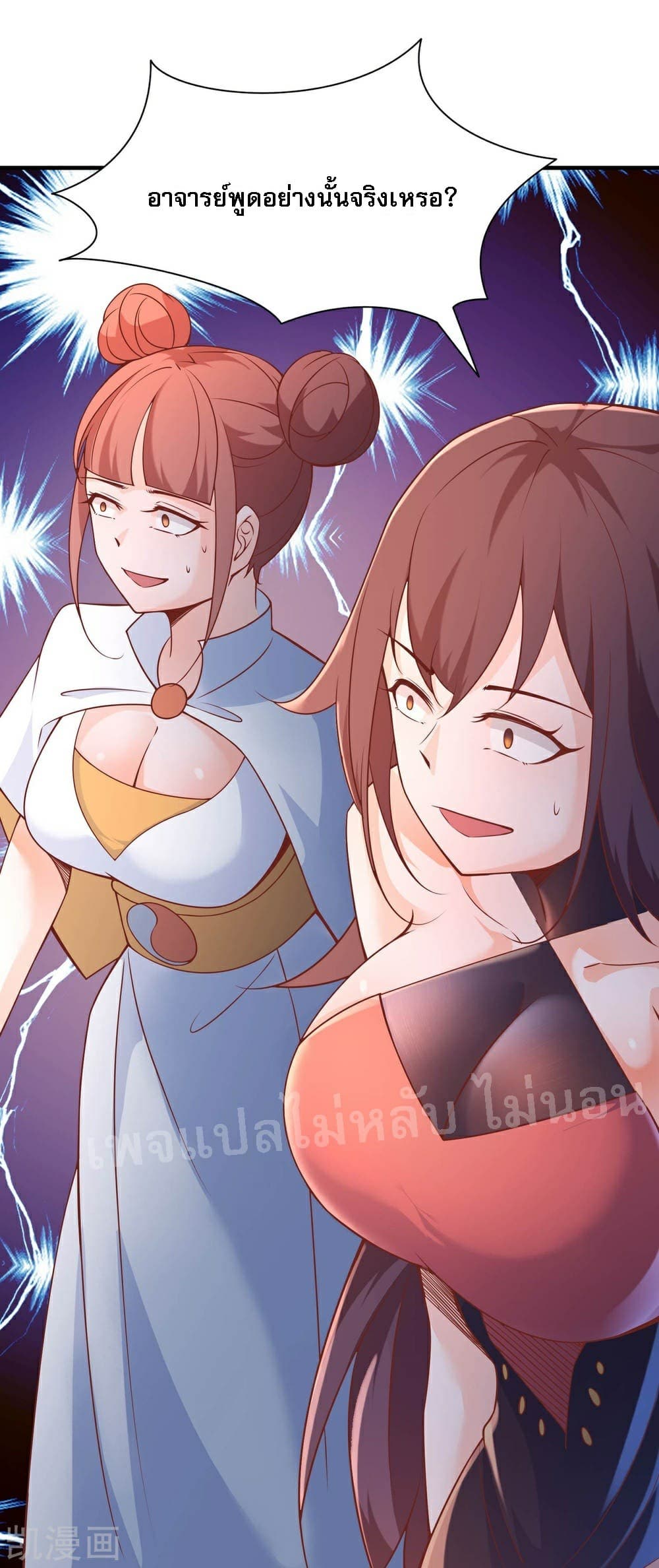 My Harem is All Female Students ฮาเร็มของข้ามีแต่ลูกศิษย์หญิงทั้งนั้น 31-31