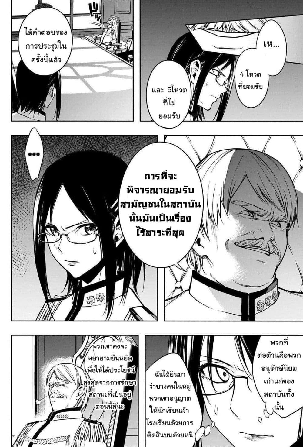 The Irregular of the Royal Academy of Magic สายเลือดต้องสาปแห่งโรงเรียนเวทมนตร์ 9-9