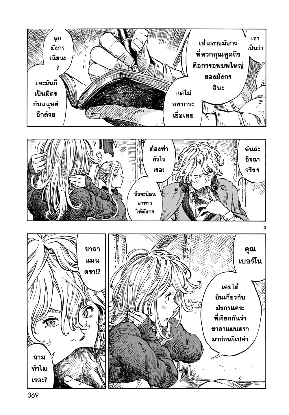 Kuutei Dragons 20-ค่าซ่อม &  ภาพวาดมังกร