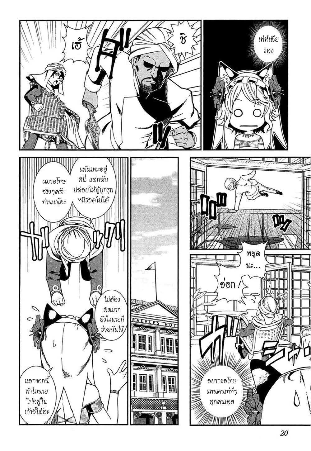 Shounen Princess - Putri Harimau Nao 1-เสือสาว ปะทะ เจ้าชายมังกร