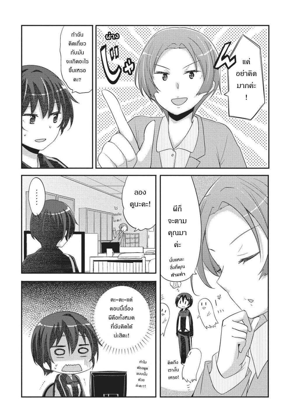 Hayama Sensei To Terano Sensei Ha Tsukiatteiru 18-แสวงหาความรู้สึกร่วมกัน