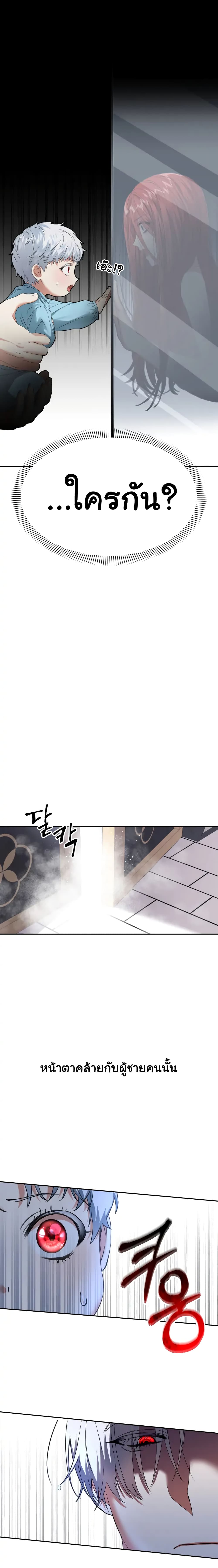 How to Survive As The Devil’s Daughter 2-2