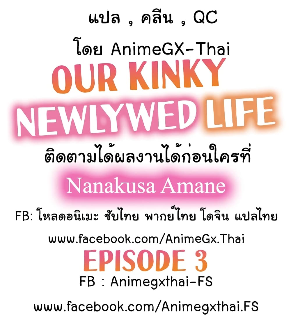 Our Kinky Newlywed Life 3-3