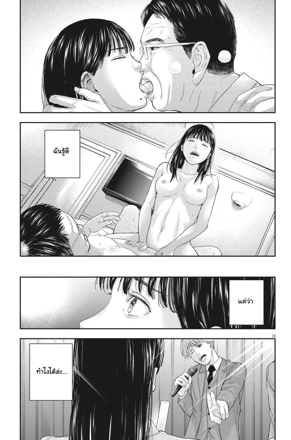 Yumenashi-sensei No Shinroshidou 12-ความปรารถนา ไอดอลชาย 7