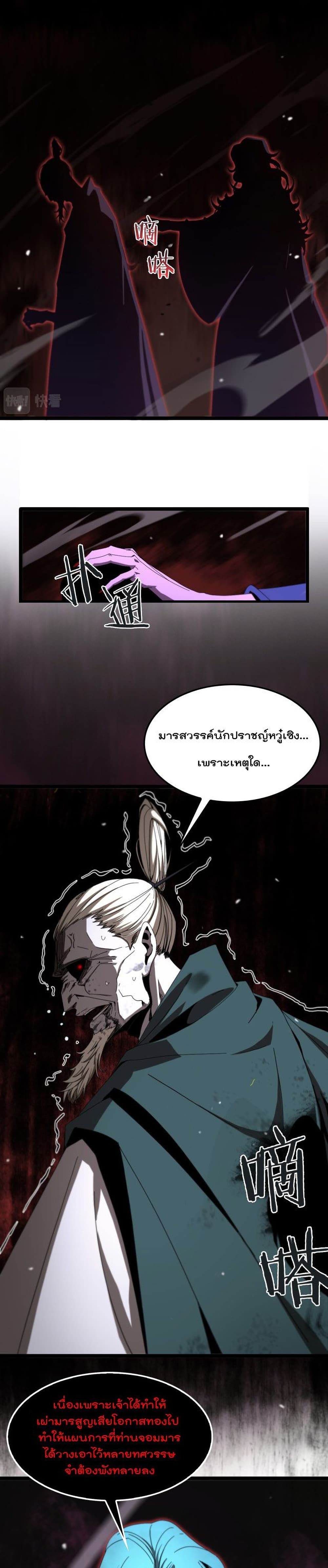 World's Apocalypse Online หมื่นสวรรค์สิ้นโลกา 120-120