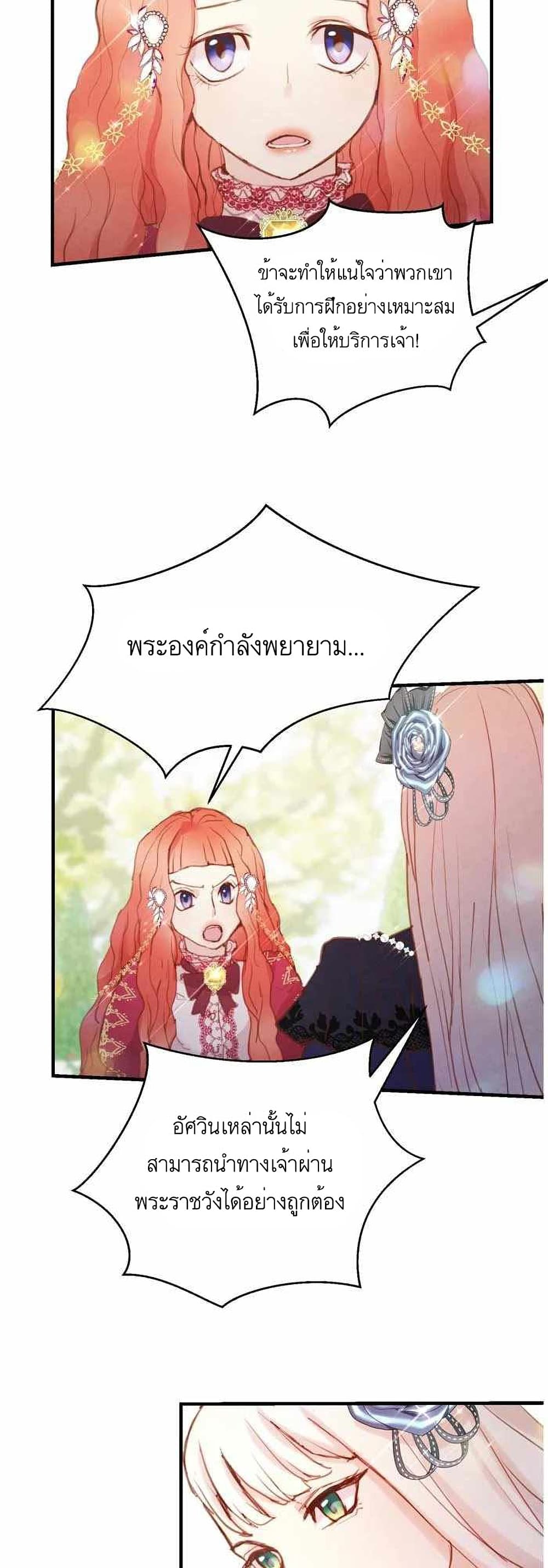 A Fake Princess’s Survival Diary 10-10