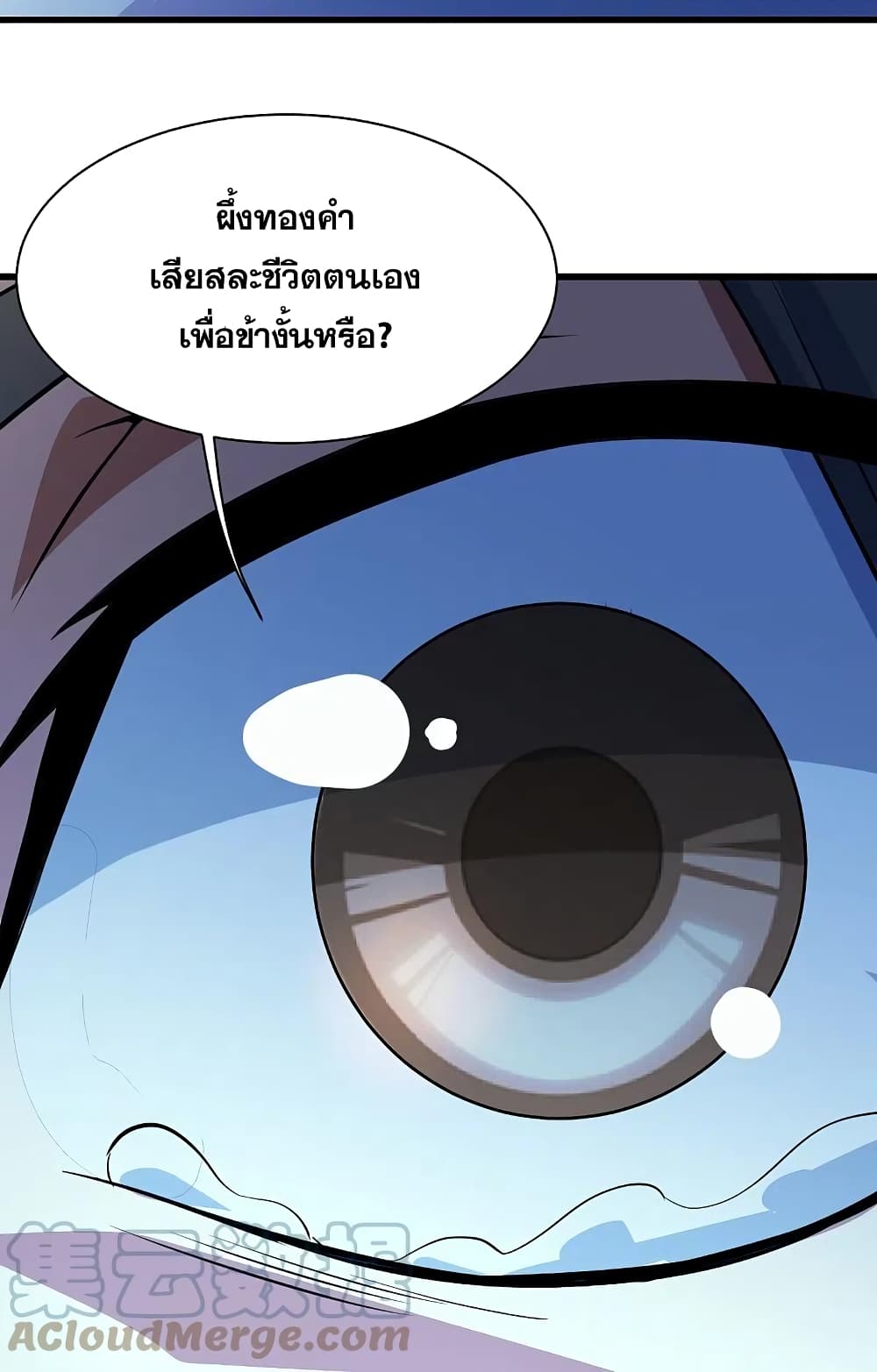Matchless Emperor  เทพอสูรสยบฟ้า 269-269