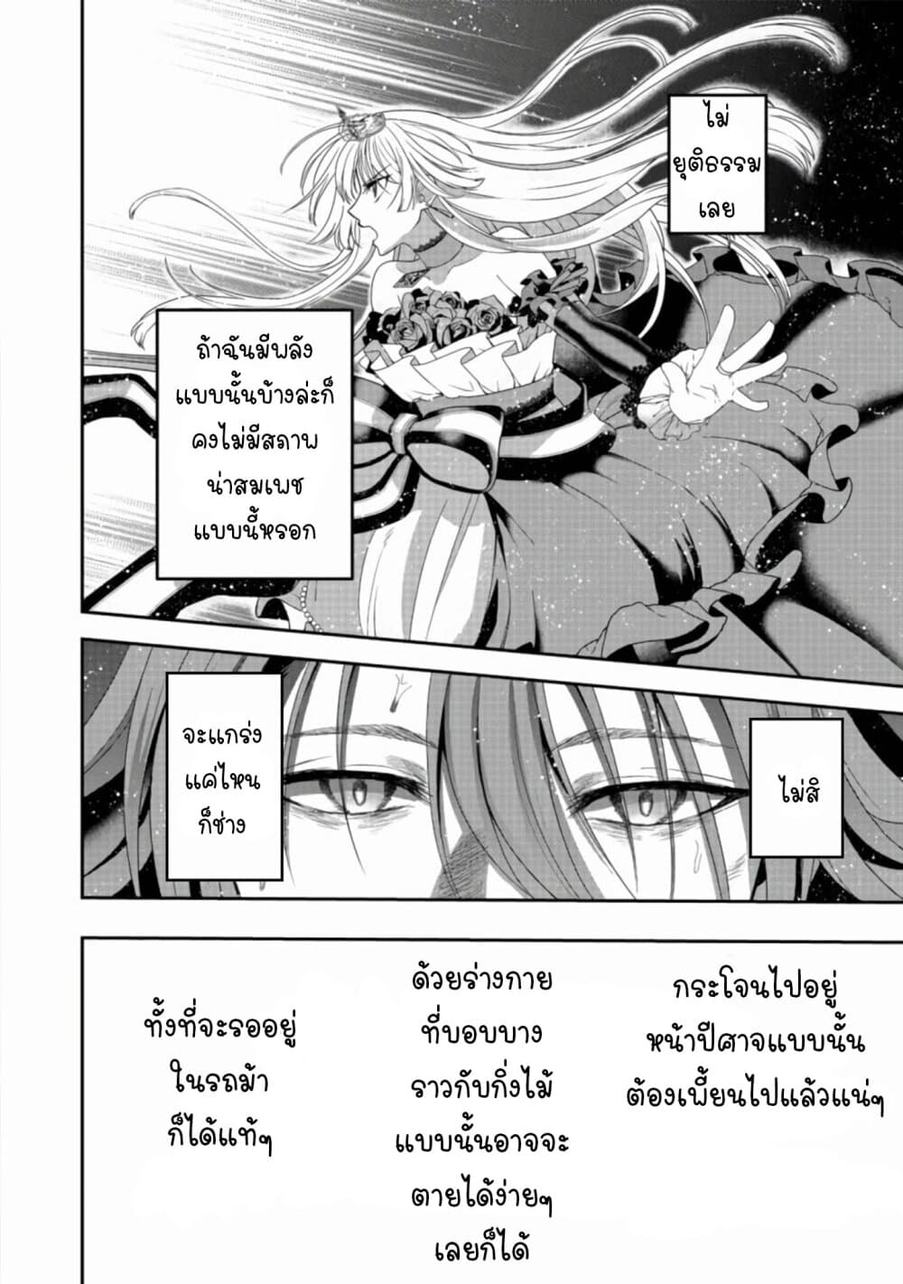 Sword, Tiara and High Heels ดาบ รัดเกล้า และรองเท้าส้นสูง 8-8