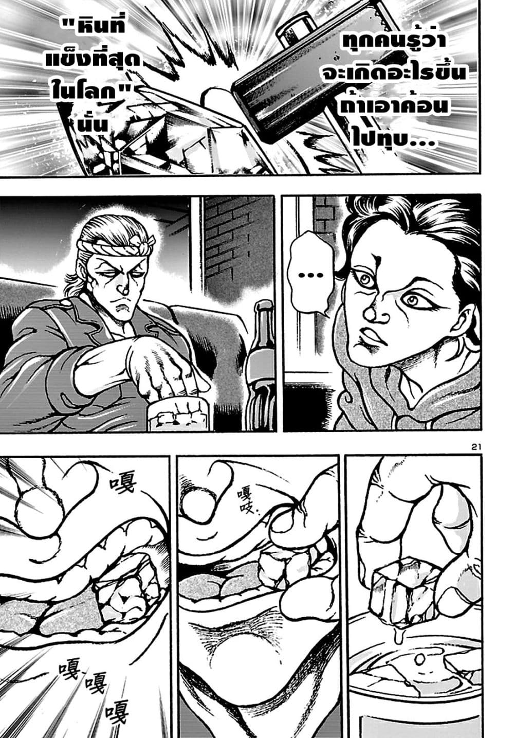Baki Gaiden: Hana No Chiharu 2-2