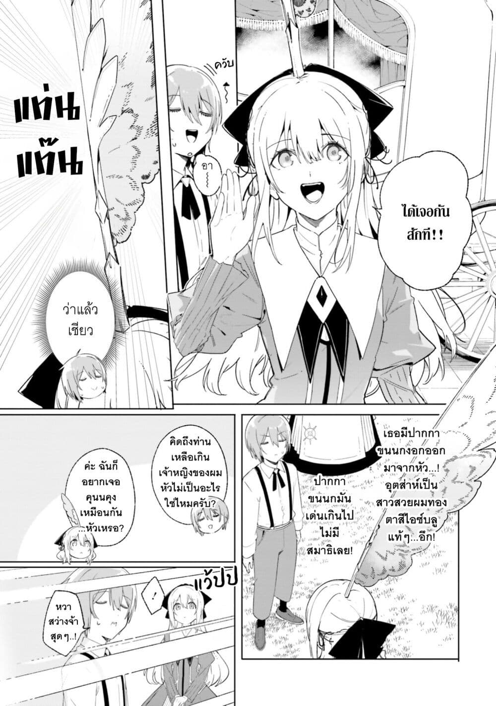 Majutsushi Kunon wa Miete Iru 13-ออกเดินทาง